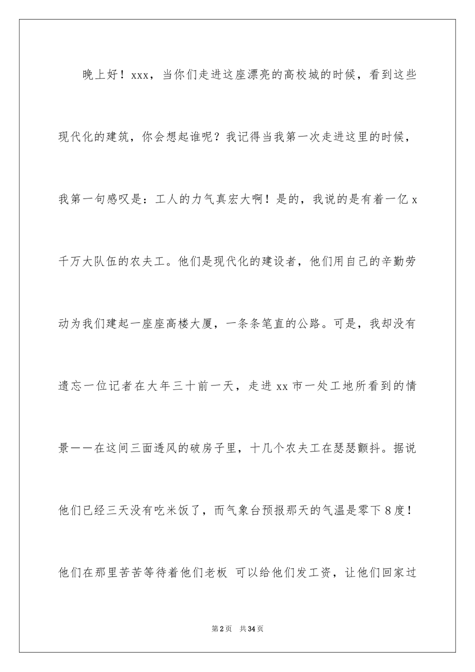 2024中学生演讲稿_1693_第2页