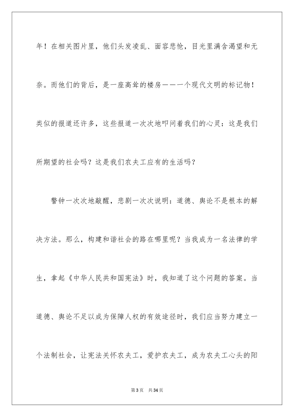 2024中学生演讲稿_1693_第3页