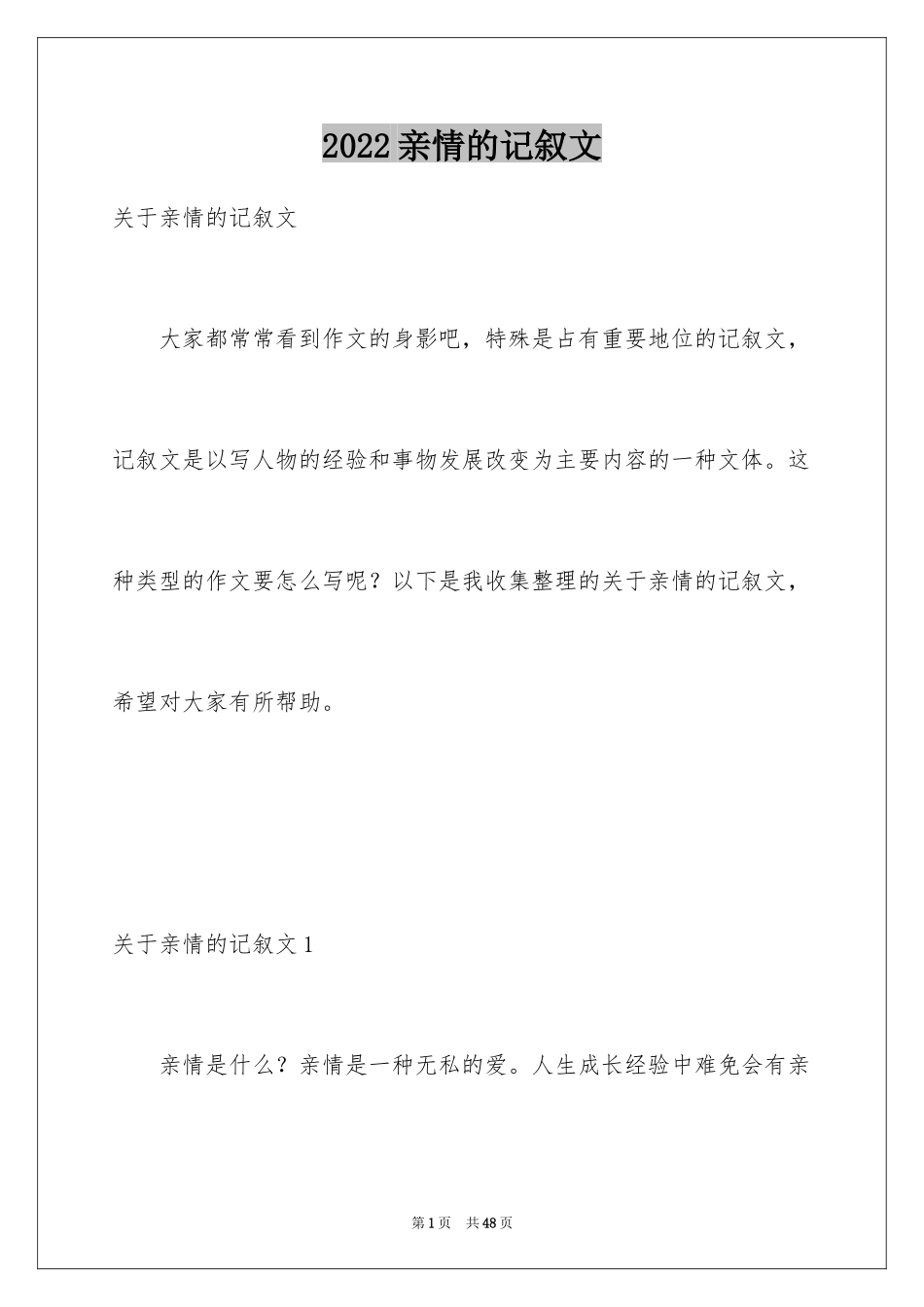 2024亲情的记叙文_12_第1页