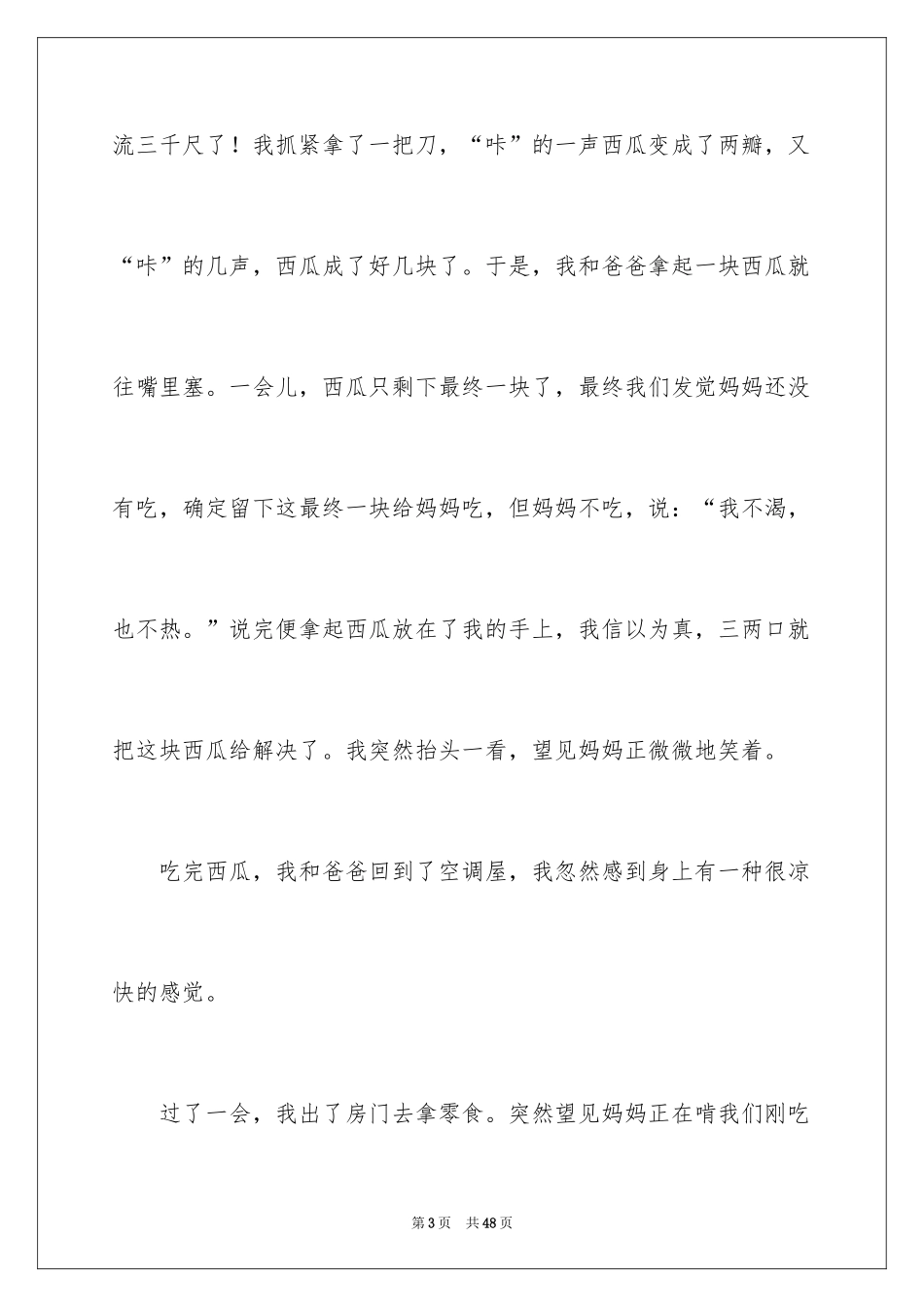 2024亲情的记叙文_12_第3页