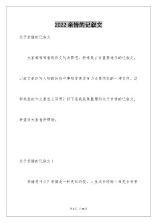 2024亲情的记叙文_12