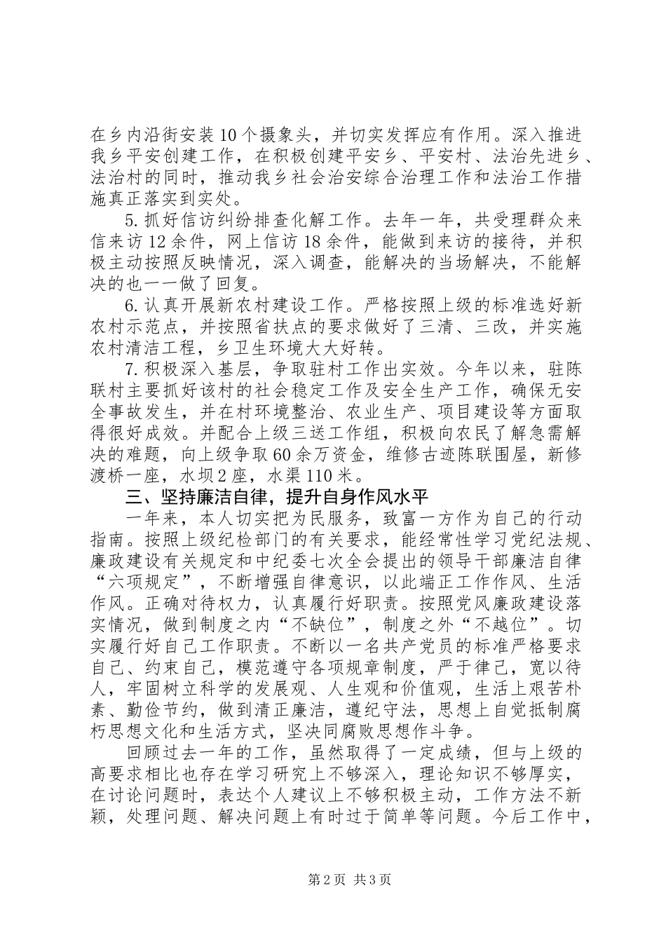 乡镇领导班子履行职责工作汇报_第2页