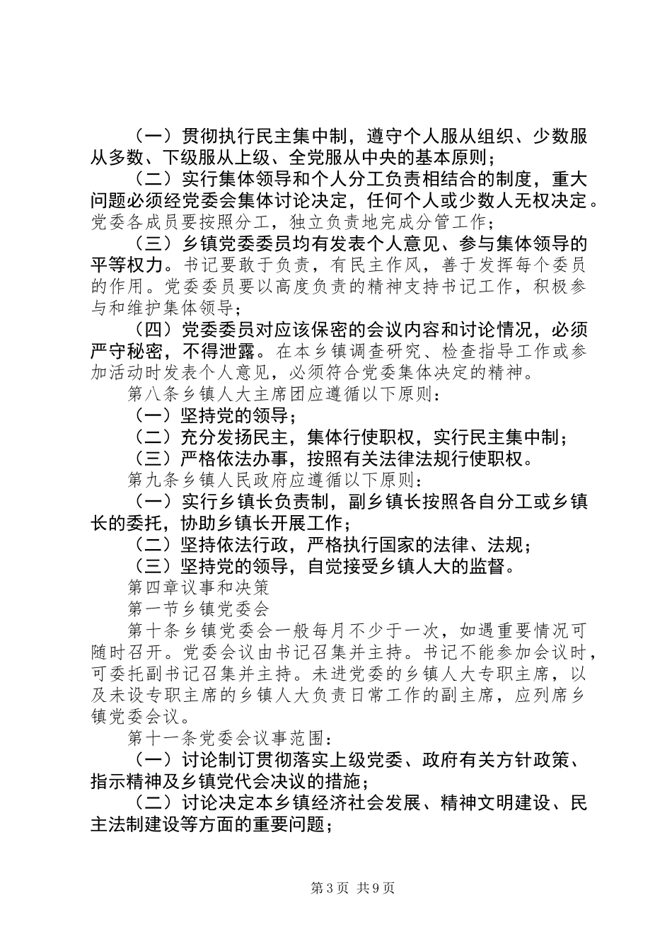 乡镇领导班子工作规则（试行）_第3页