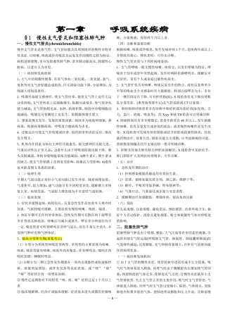 第一章     呼吸系统疾病