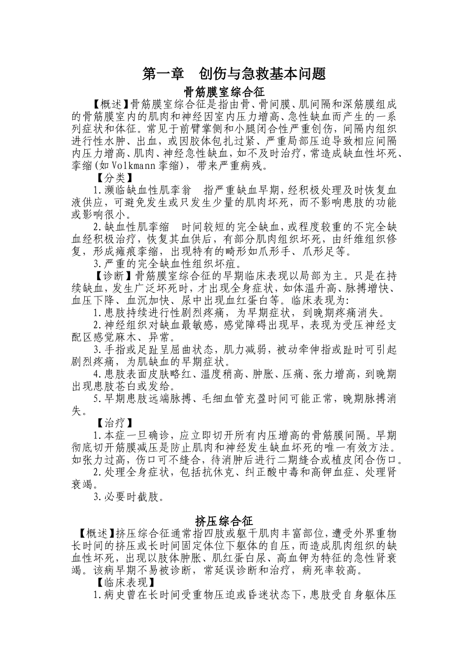 第一章   骨科临床操作指南_第1页