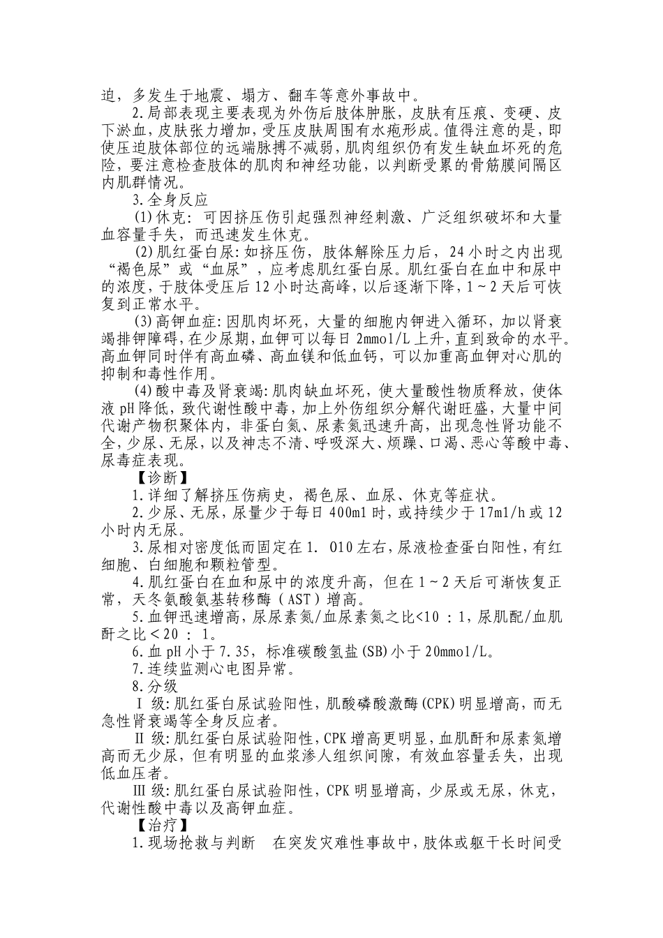 第一章   骨科临床操作指南_第2页