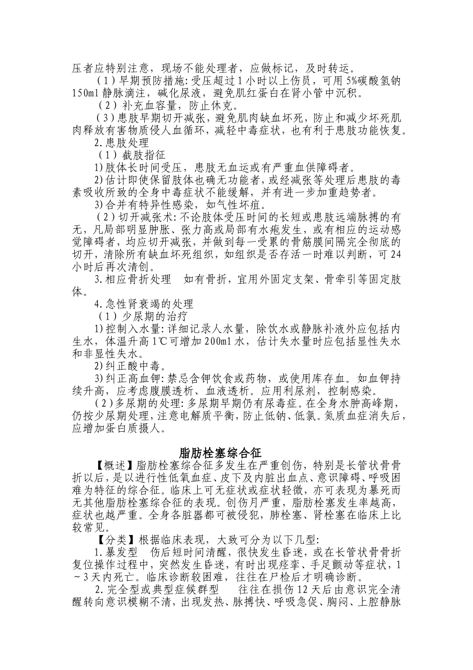 第一章   骨科临床操作指南_第3页