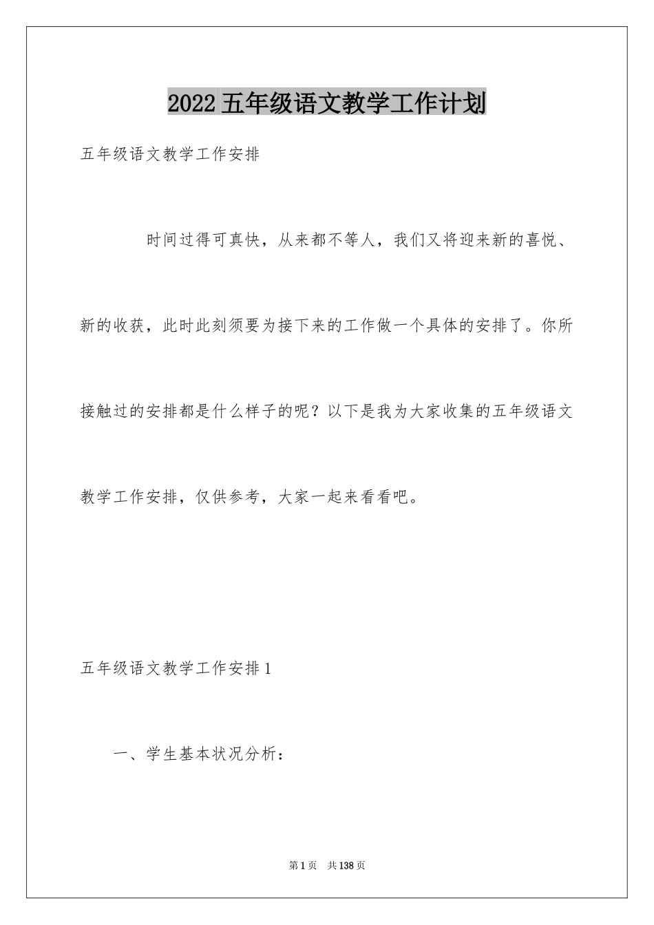 2024五年级语文教学工作计划_第1页