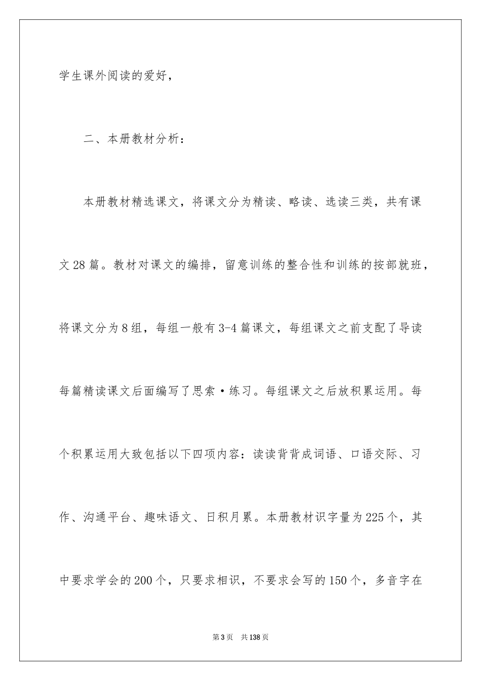 2024五年级语文教学工作计划_第3页