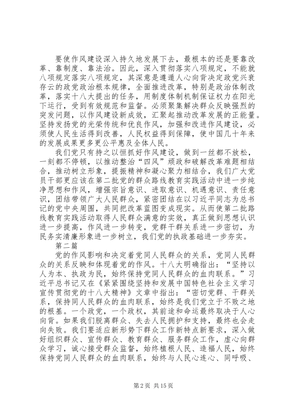 乡镇领导班子作风建设心得体会8篇_第2页