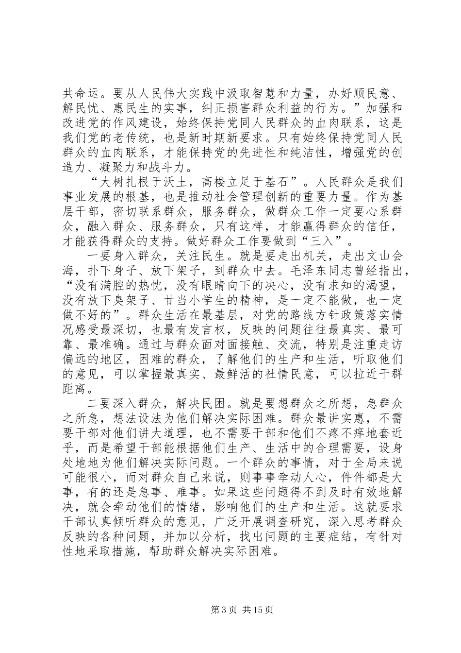 乡镇领导班子作风建设心得体会8篇_第3页