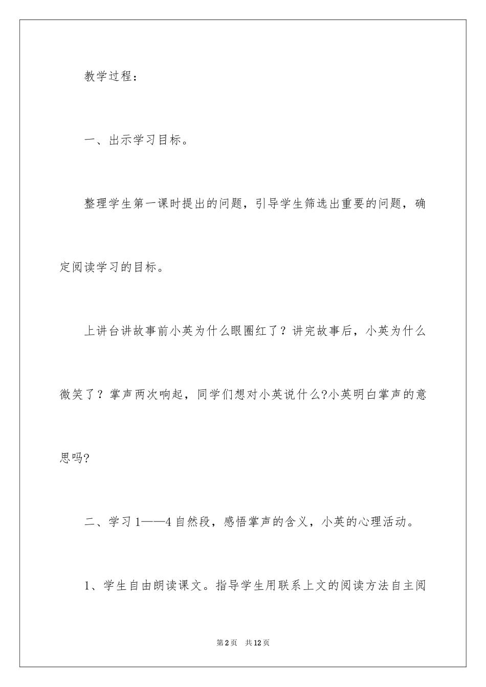 2024《掌声》教学案例_第2页