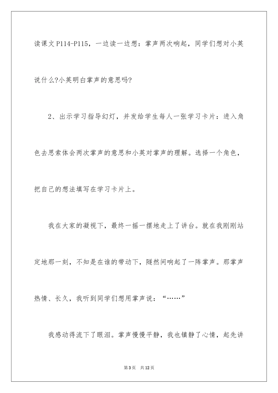 2024《掌声》教学案例_第3页