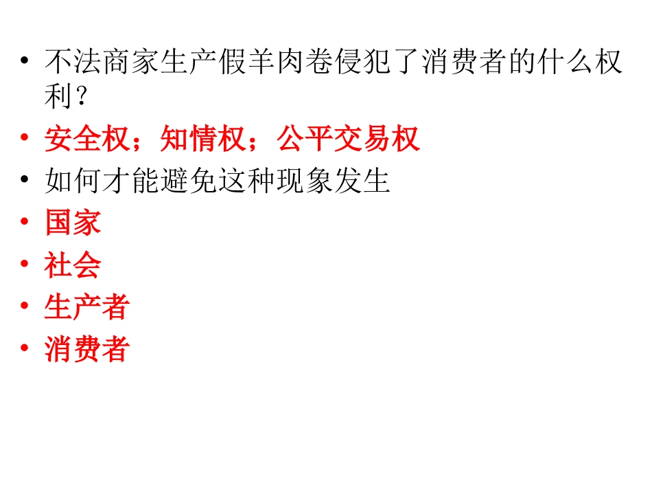 第一次模拟考试专题复习_第2页