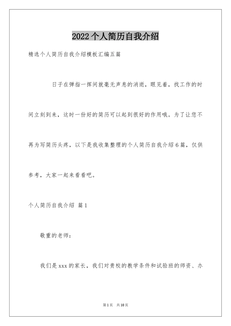 2024个人简历自我介绍_93_第1页