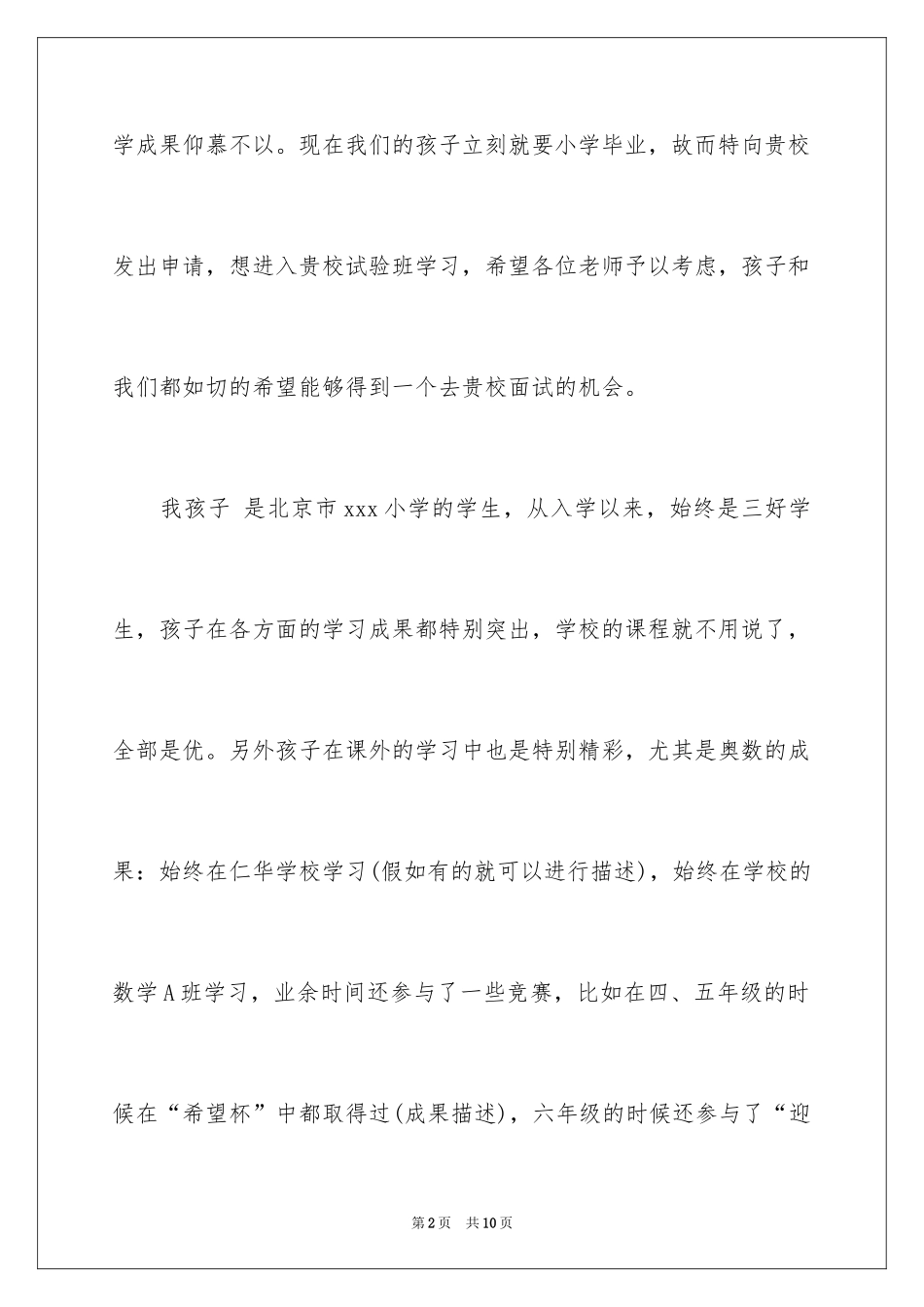 2024个人简历自我介绍_93_第2页