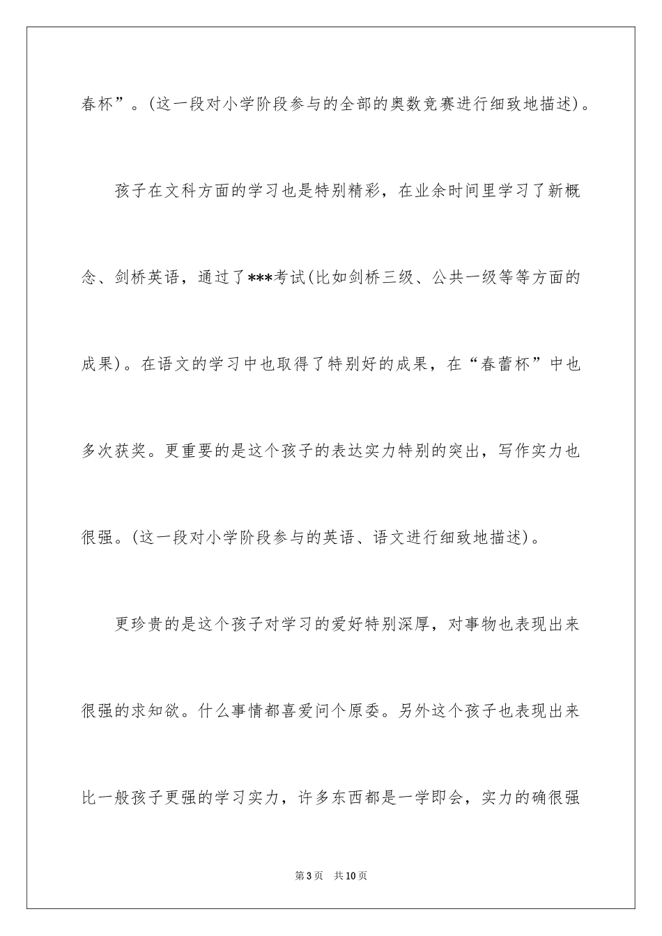 2024个人简历自我介绍_93_第3页