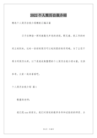 2024个人简历自我介绍_93