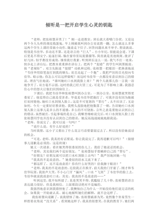 倾听是一把开启学生心灵的钥匙