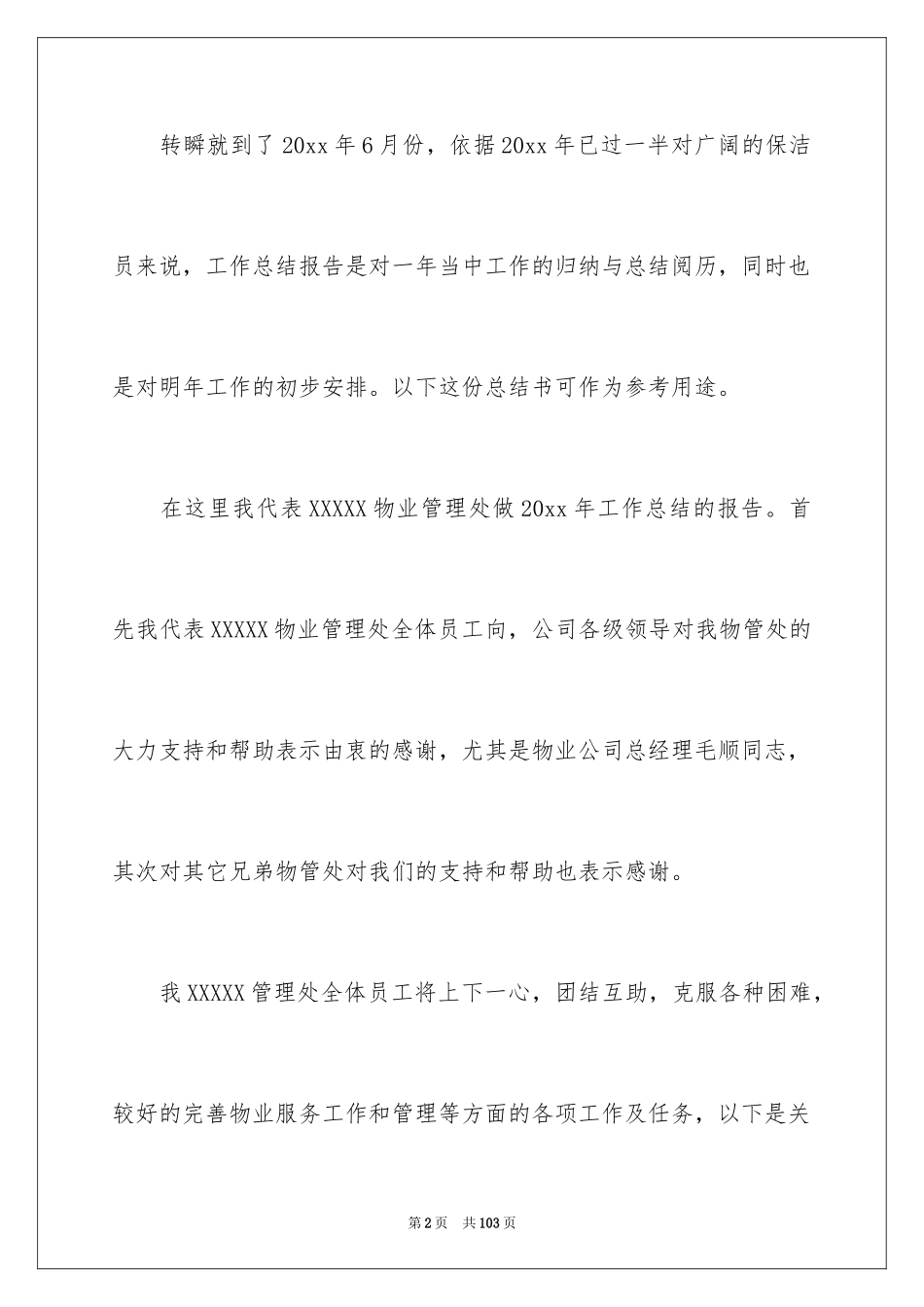 2024保洁年终总结_4_第2页