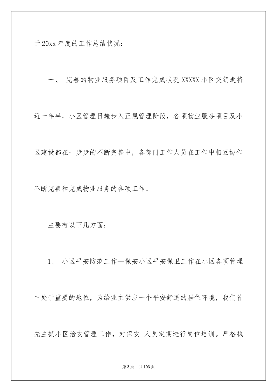 2024保洁年终总结_4_第3页