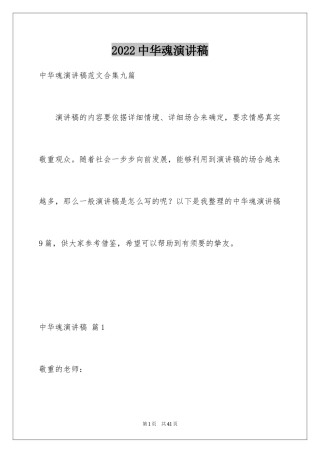 2024中华魂演讲稿_268