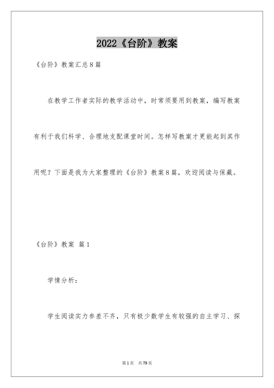 2024《台阶》教案_8_第1页