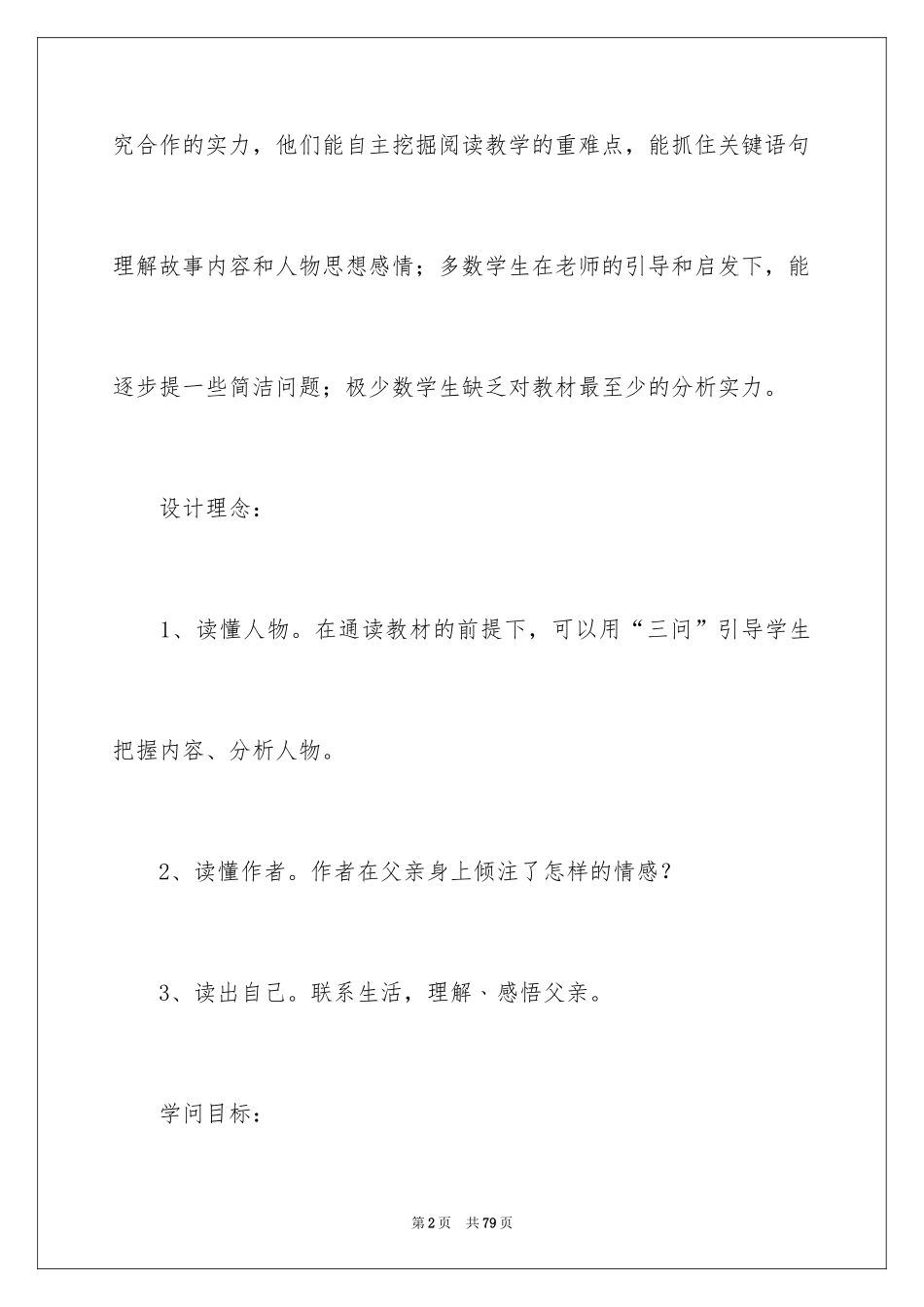 2024《台阶》教案_8_第2页