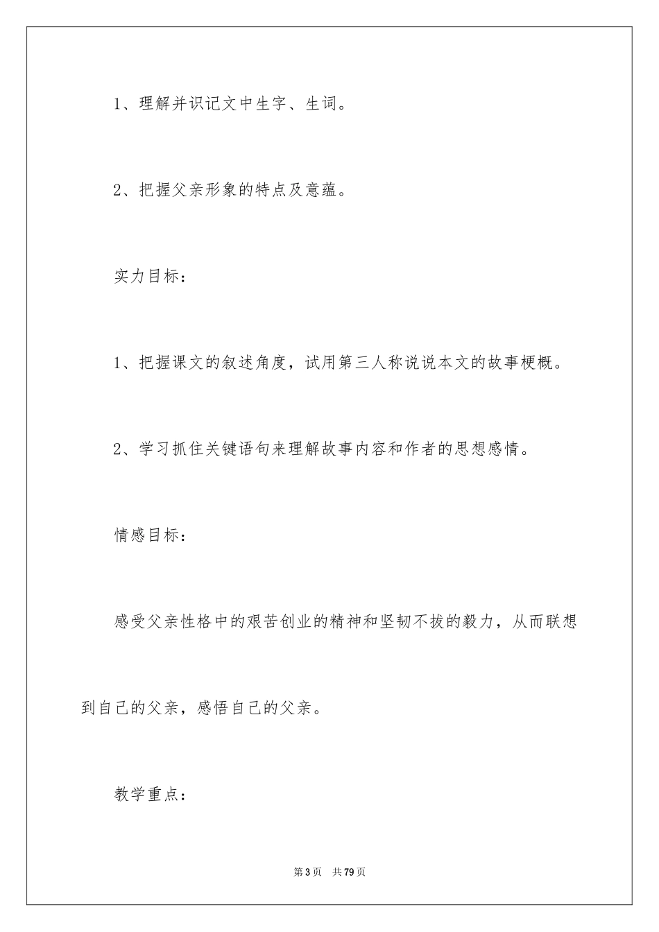 2024《台阶》教案_8_第3页