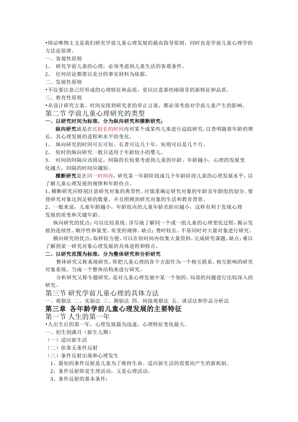 第一章    学前儿童心理学的对象和任务_第2页