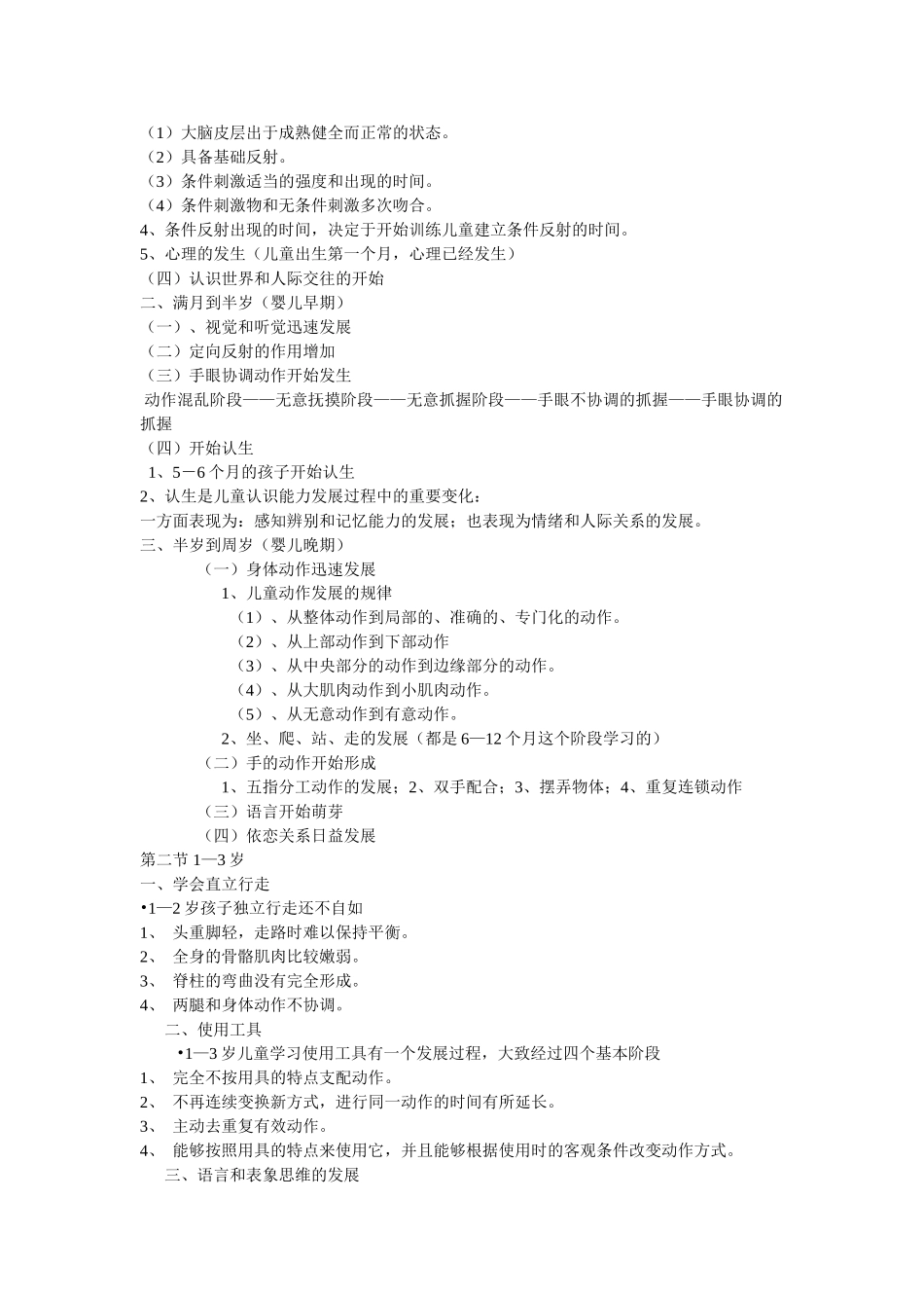 第一章    学前儿童心理学的对象和任务_第3页