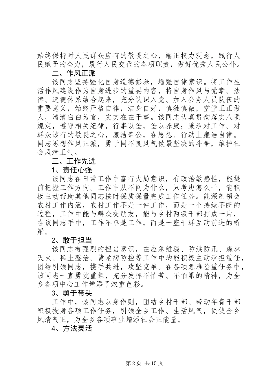 乡镇领导班子先进事迹材料5篇_第2页