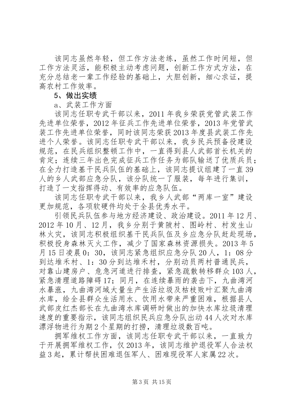 乡镇领导班子先进事迹材料5篇_第3页