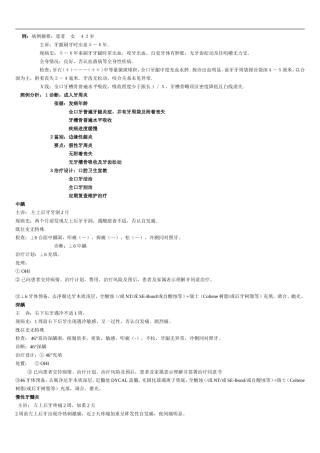 第一站 病史采集与病例书写