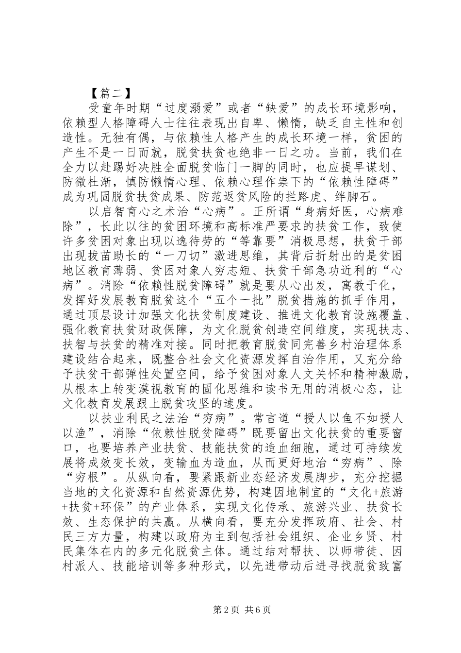 脱贫工作心得体会5篇_第2页