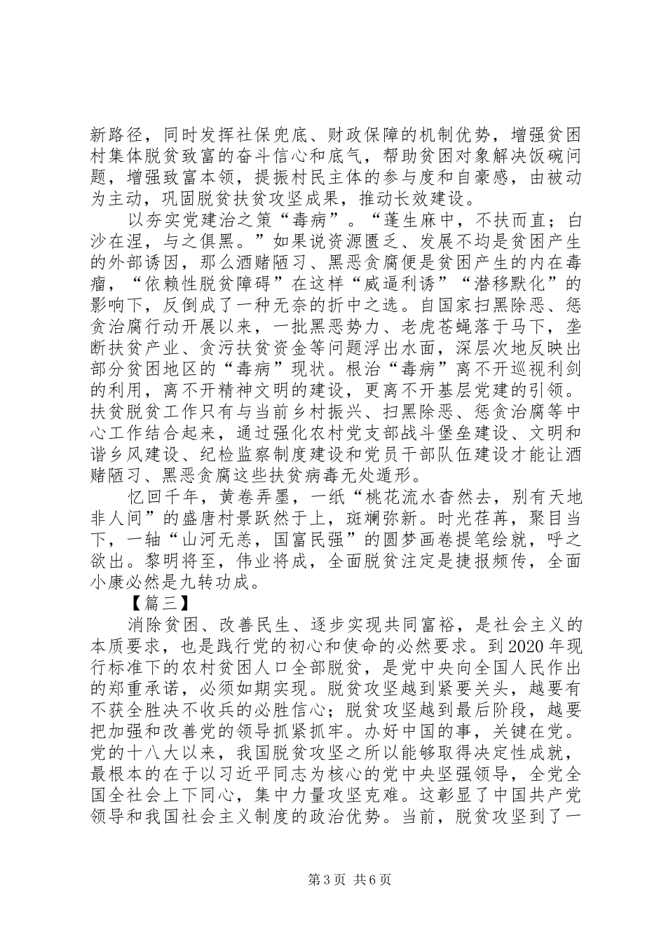 脱贫工作心得体会5篇_第3页