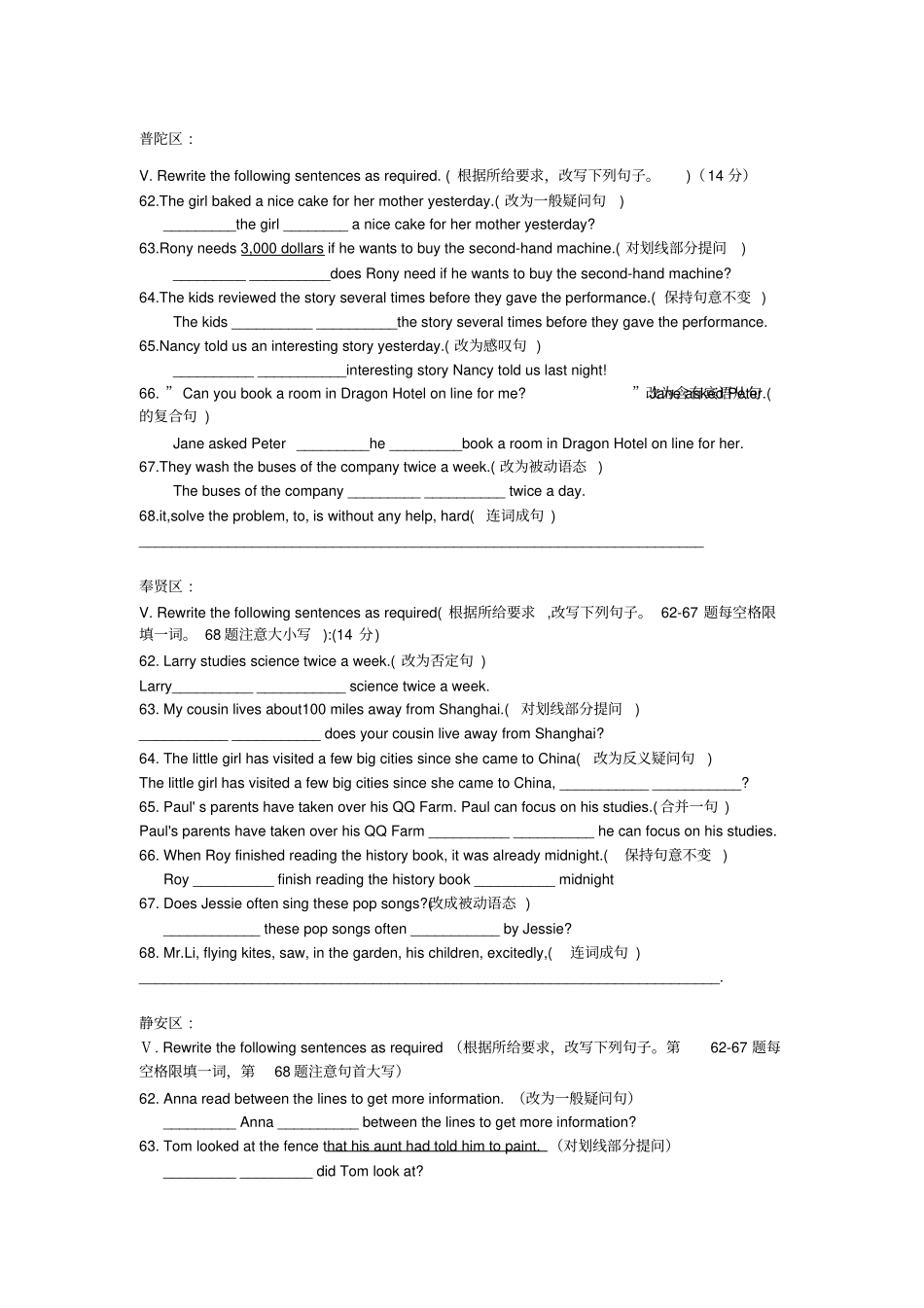 2018年上海各区中考英语二模改写句子专题_第1页