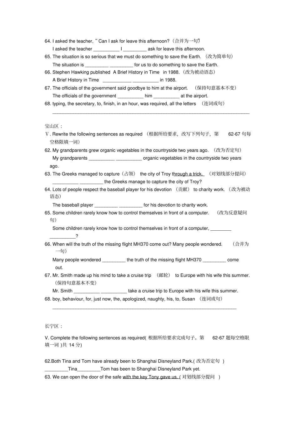 2018年上海各区中考英语二模改写句子专题_第2页