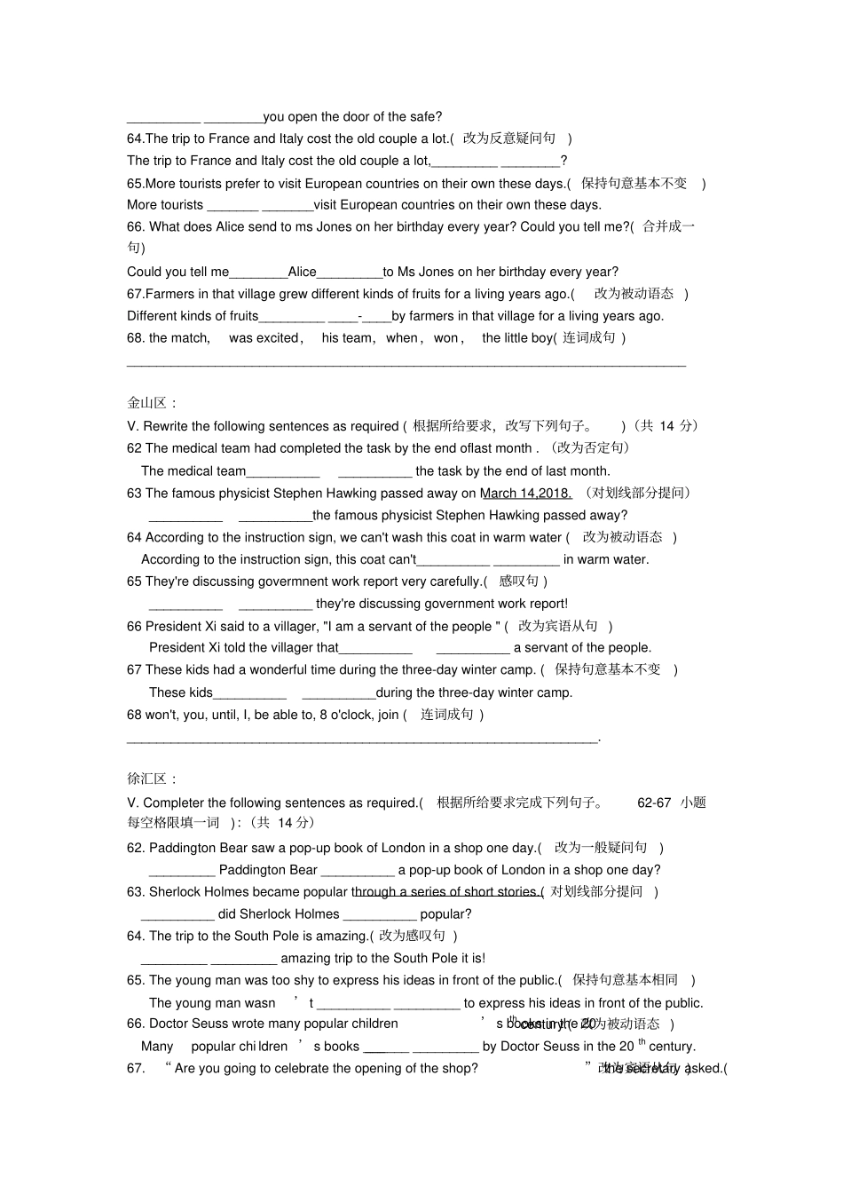 2018年上海各区中考英语二模改写句子专题_第3页