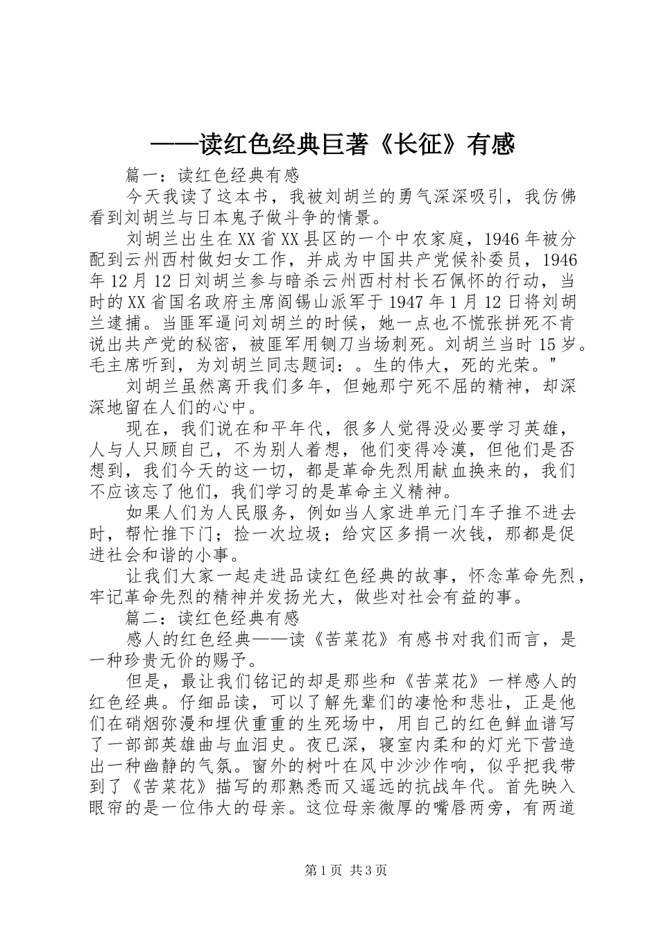 ——读红色经典巨著《长征》有感 _第1页