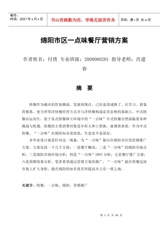 餐厅营销推广方案