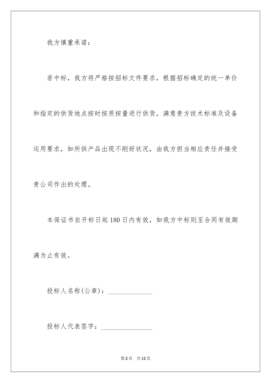 2024供货商承诺书_第2页