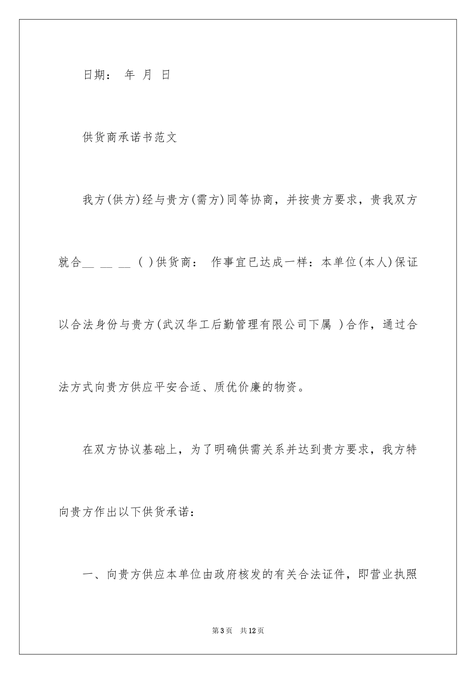 2024供货商承诺书_第3页