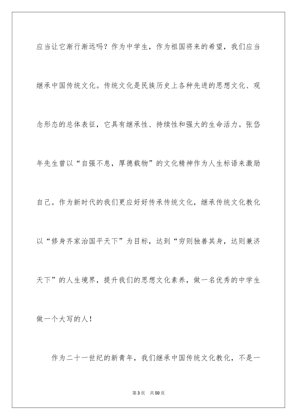 2024传承中华文化共筑精神家园演讲稿_1_第3页