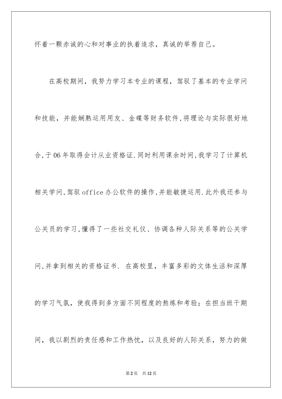 2024会计师求职信_13_第2页