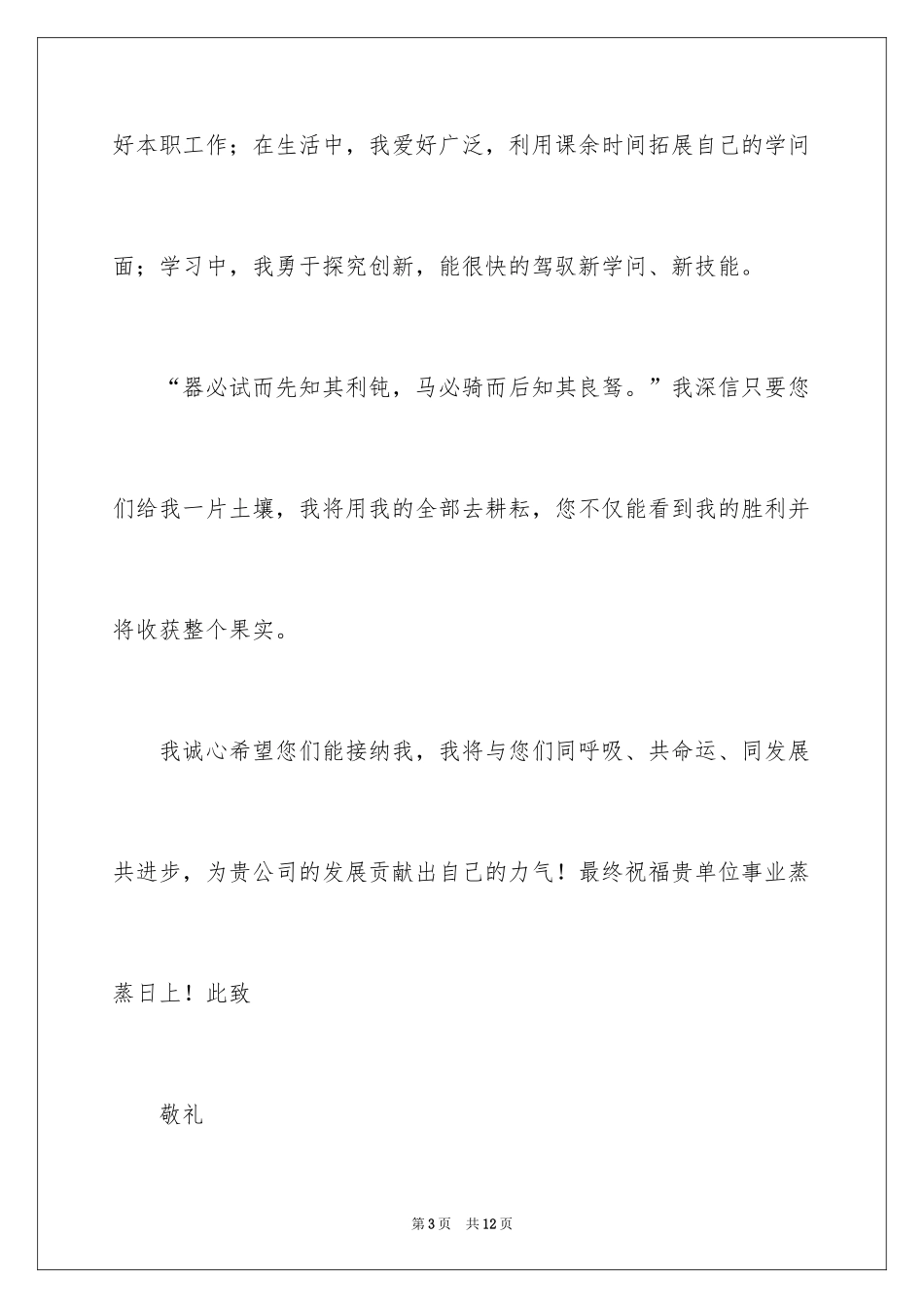 2024会计师求职信_13_第3页