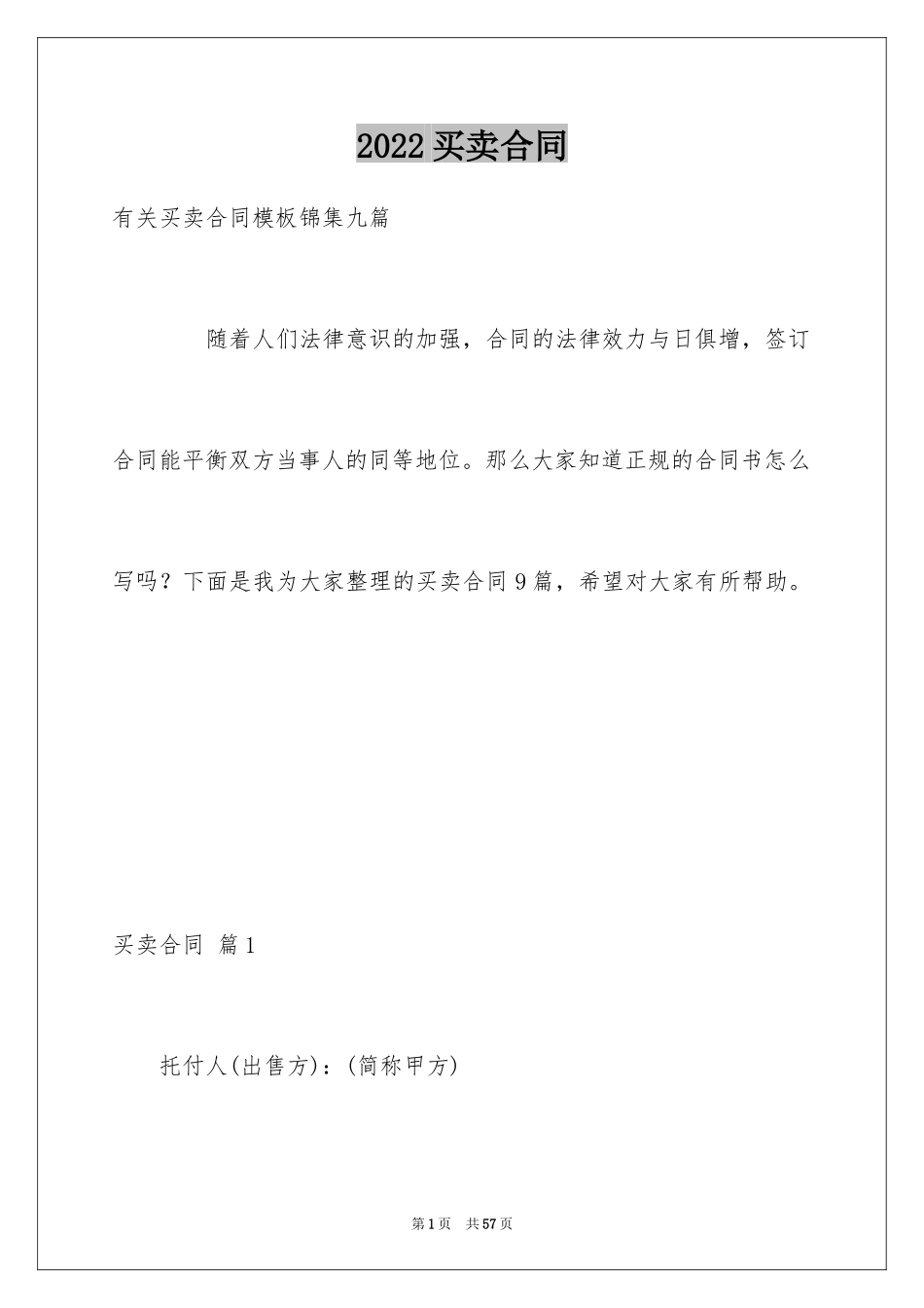 2024买卖合同_1966_第1页