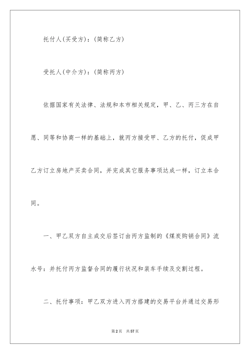 2024买卖合同_1966_第2页