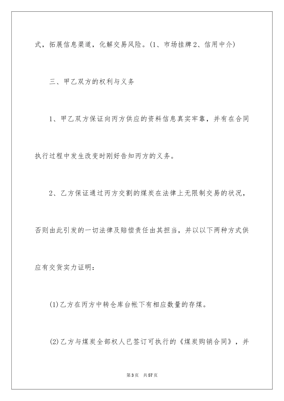 2024买卖合同_1966_第3页