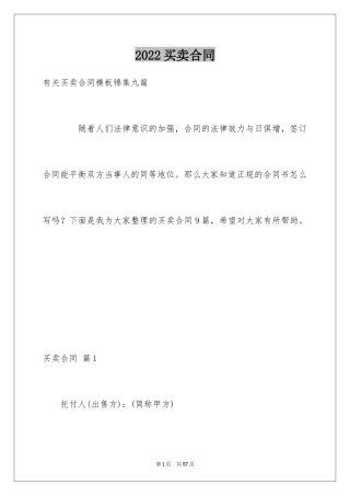 2024买卖合同_1966
